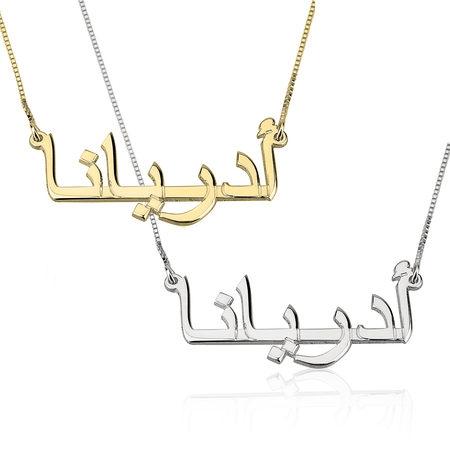 ARABIC CHANCE NAME NECKLACE