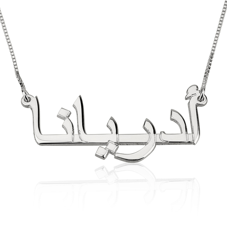 ARABIC CHANCE NAME NECKLACE