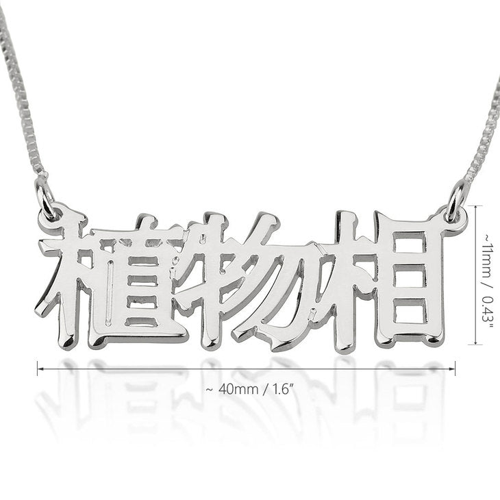 CHINESE LETTERS NAME NECKLACE